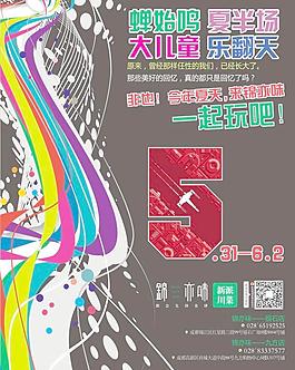六一節(jié)日海報(bào)圖片