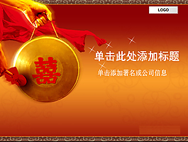 大紅喜慶結(jié)婚典禮