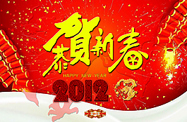 恭賀新禧歡度新年P(guān)PT模板