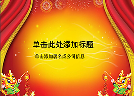 龍年大吉新年喜慶