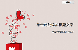 情人節(jié)的愛情盒子