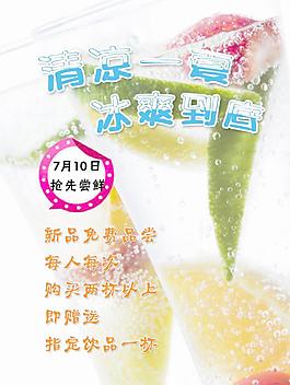 冷飲 海報圖片