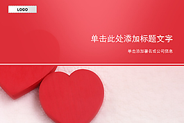 溫馨的情人節(jié)紅心