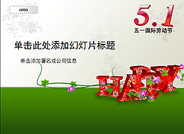五一國際勞動(dòng)節(jié)類