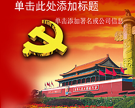 支部生活黨團組織