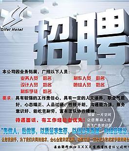 招聘海報設計模板