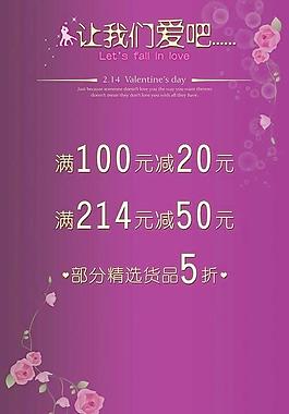 情人節(jié)促銷圖片