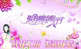 浪漫情人節(jié)圖片