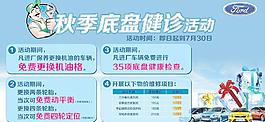 福特 秋季活動(dòng)圖片