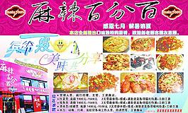 麻辣百分百圖片