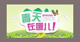 春天去哪儿图片