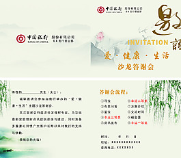 邀请函
