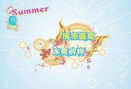 清涼夏季圖片