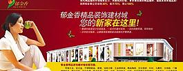 郁金香裝飾建材城廣告PSD素材