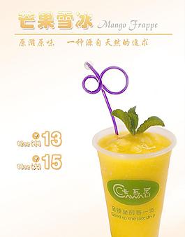 芒果雪冰燈箱圖片