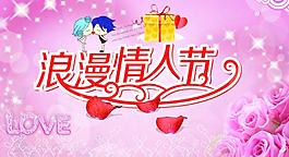 浪漫情人節(jié)圖片