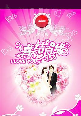 喜結(jié)良緣圖片