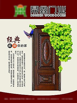 门业海报