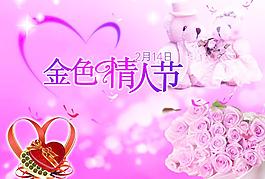 金色情人節(jié)圖片