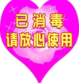 已消毒圖片