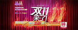 天貓雙11店鋪活動(dòng)海報(bào)psd素材
