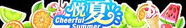 夏日圖片