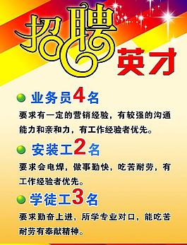 招聘英才廣告模板