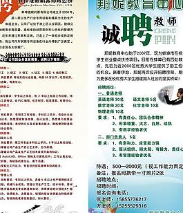 教育中心招聘廣告模板