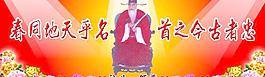 蕭何公圖片