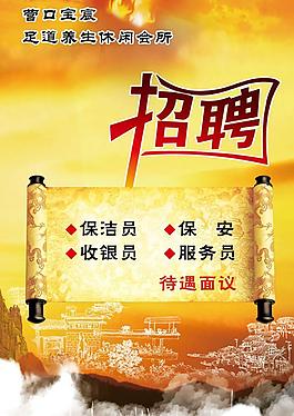 招聘廣告設(shè)計(jì)素材