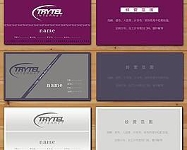 個性名片誰家模板PSD源文件