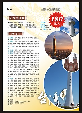 台湾旅游宣传单
