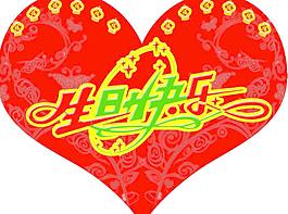 生日快樂圖片