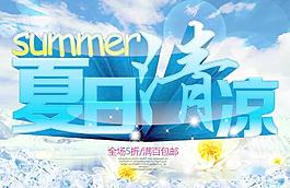 夏日清涼圖片
