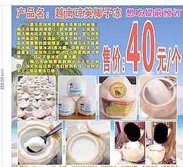 椰子凍 宣傳頁圖片