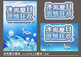 冰爽夏日素材圖片