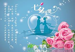 七夕節(jié)宣傳圖片