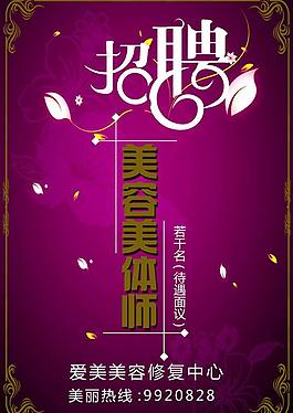 美容招聘廣告設(shè)計(jì)模板
