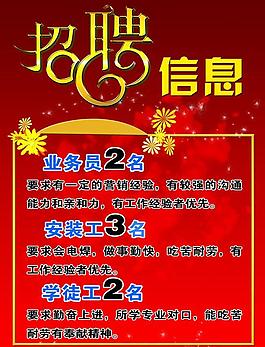 招聘樣板設(shè)計(jì)psd素材