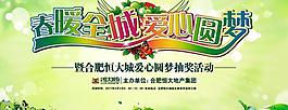 房地產(chǎn)春季活動(dòng)海報(bào)PSD素材