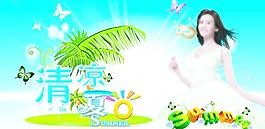 清涼夏日圖片
