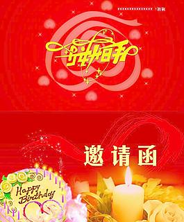 邀請(qǐng)函圖片