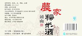 米酒包裝圖片