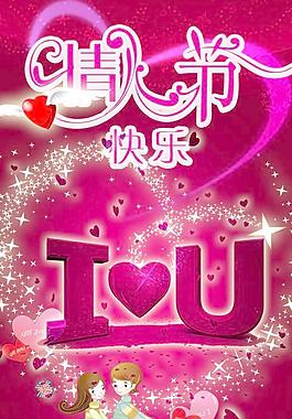 情人節(jié)快樂(lè)圖片