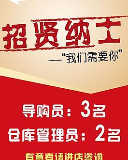 招賢納士廣告設計