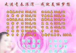 美容價(jià)格表圖片