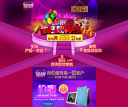 淘寶慶雙節(jié)店鋪裝修模板psd素材