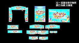 五一夏圖片