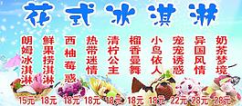 花式冰淇淋圖片
