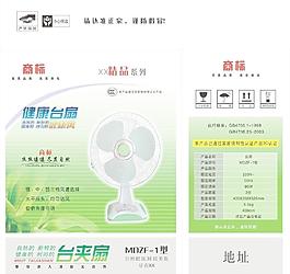 臺扇包裝圖片